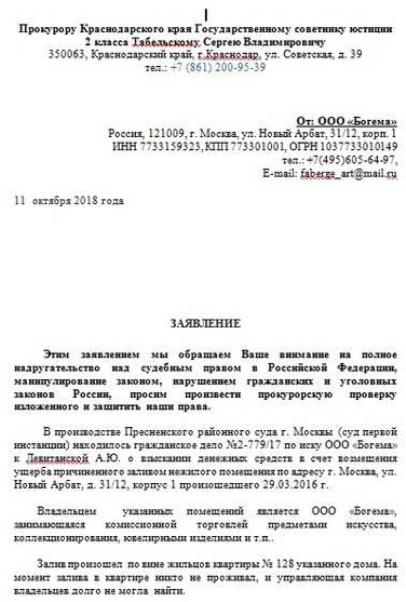 Комаров, Андрей, Ильич, ЧТПЗ, олигарх, Левитанская, Анна, жена, скандал, потоп, адвокат, Курмаев, махинации, Фемида, Верховный, суд, Лебедев