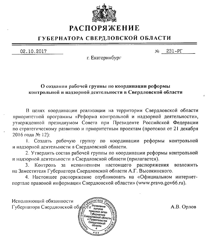 Путин, реформы, МФЦ, контрольно-надзорная, скандал, Куйвашев, Орлов, Ускова, уголовное, разбирательство, махинации, воровство