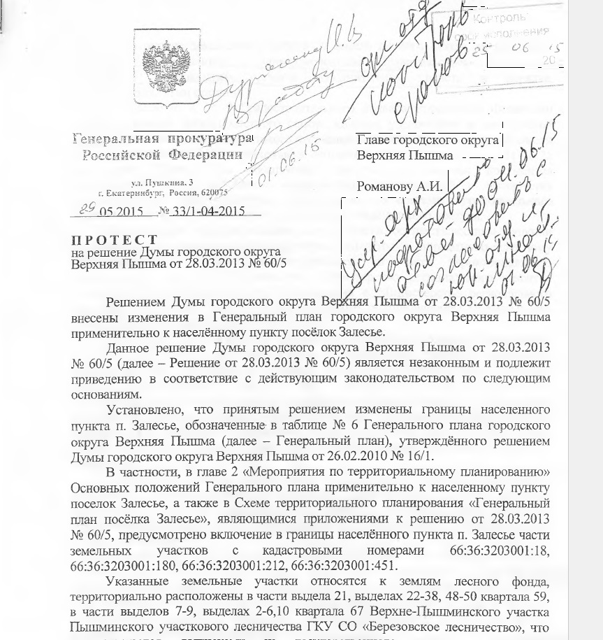 УГМК скандал Генпрокуратура коррупция Пышма Чайка Иньшаков Карапетян захват гослесфонд