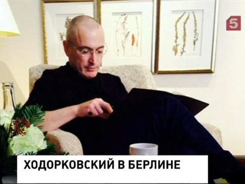 Ходорковский освобождение помилование Берлин