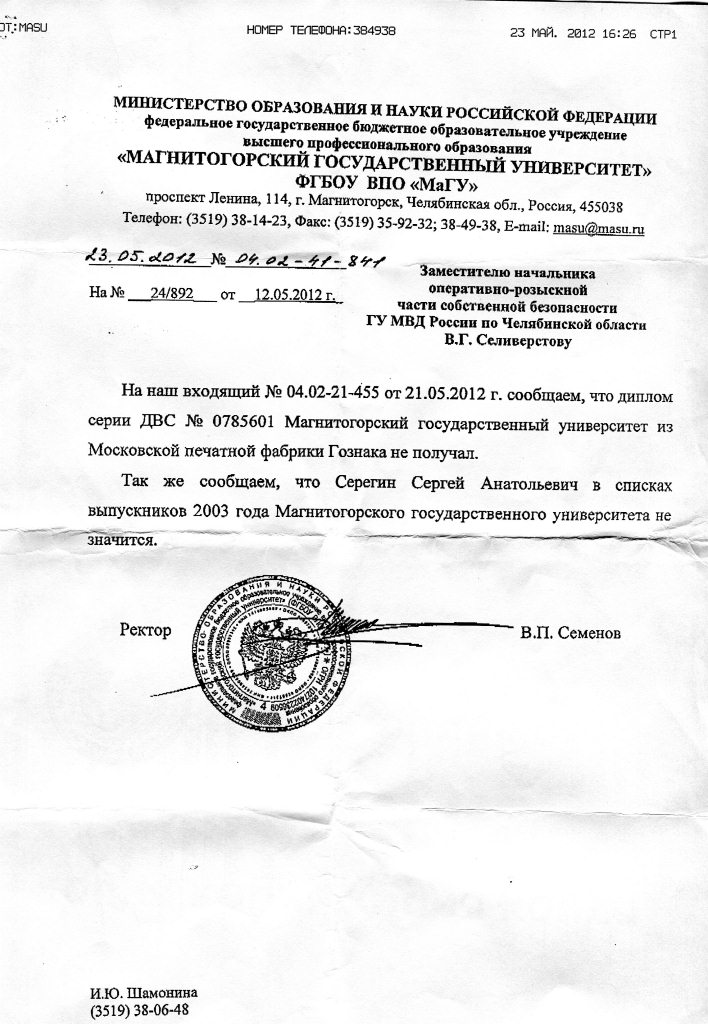Диплом Магнитогорск подделка скандал коррупция