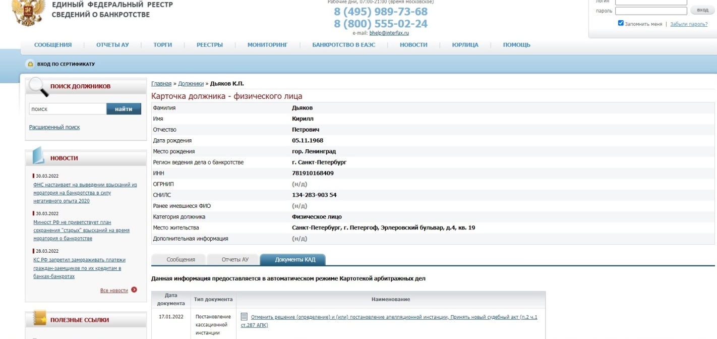 Реестр информации о банкротстве. Единый федеральный реестр сведений о банкротстве. единый федеральный реестр сведений о банкротстве отказ от моратория.