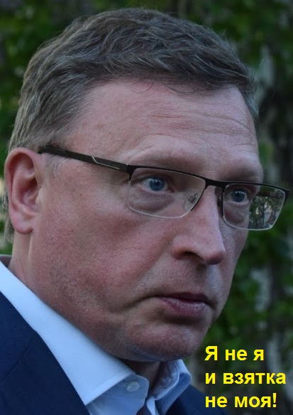 Бурков, Омск, губернатор, отставка, взятки, Четвериков, скандал, Комиссовский, Латария, Панченко, Марченко, Голушко, Сочи