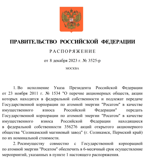 Соликамский, магниевый, завод, СМЗ, Генпрокуратура, Росатом, Кириенко, Керимов, Дворкович, Кондрашев, криминал, распил, махинации, Пестриков, Кирпичев, Старостин, скандал, расследование