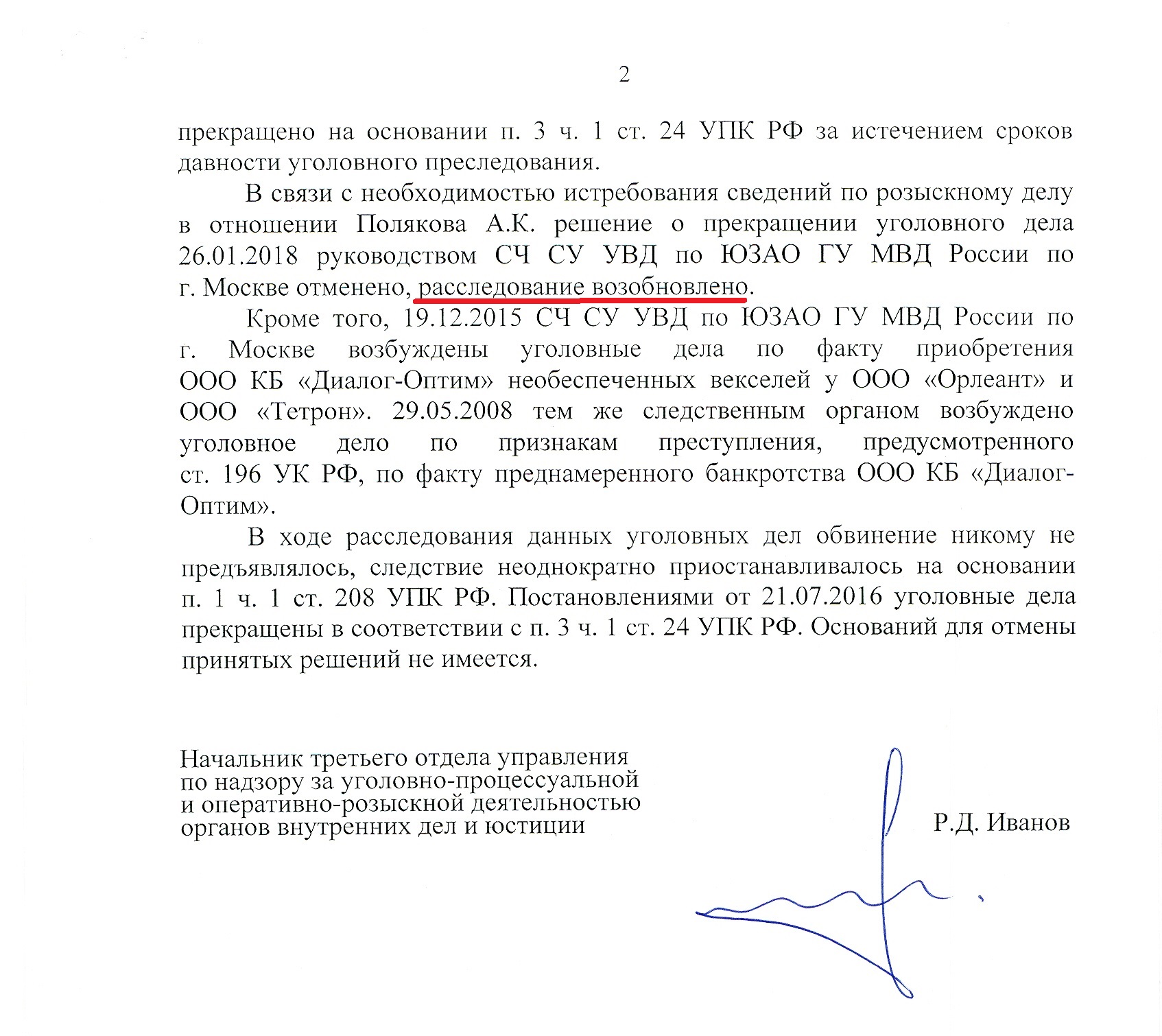 Прекращение уголовного дела обвинительное. Сроки давности уголовного преследования. истечение сроков давности уголовного преследования. основания для возобновления уголовного дела. постановление о возобновлении уголовного дела.
