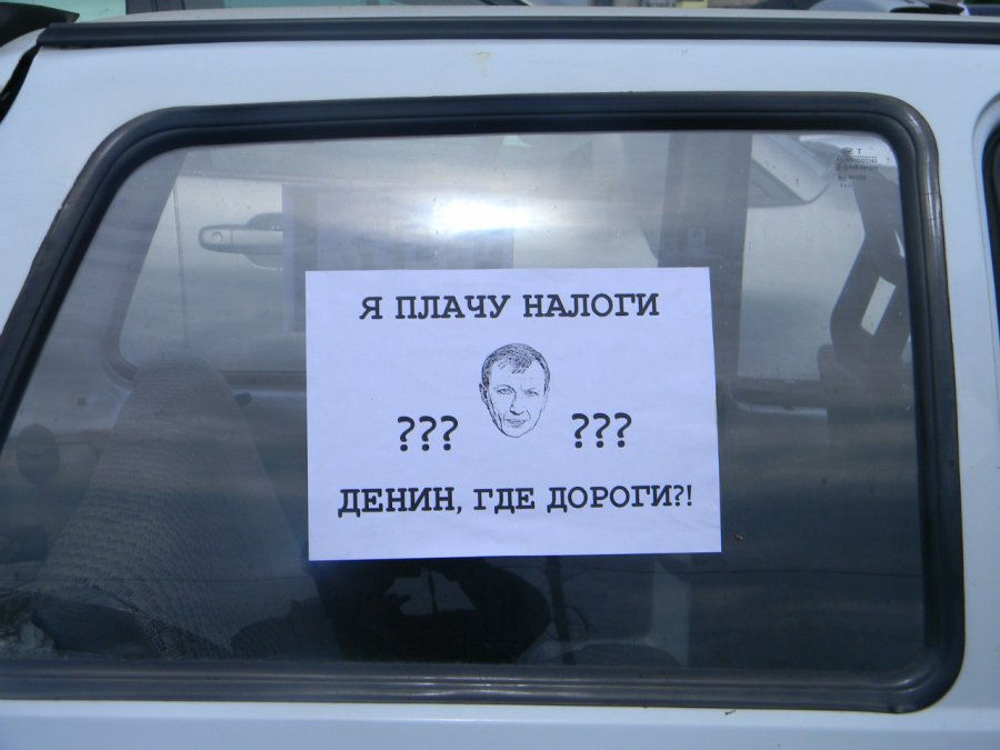 Не платят налоги куда сообщить. Не платят налоги куда сообщить. Я плачу налоги. Пикет дорожный. Я плачу налоги где мои дороги.