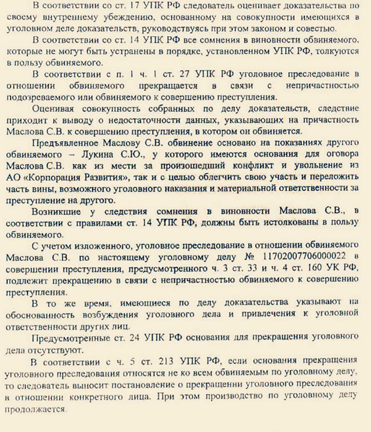 Прекращение уголовного преследования непричастность. Прекращение уголовного дела в связи с непричастностью лица. постановление о прекращении в связи с непричастностью.