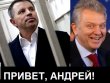 Виктор Христенко не хочет за решётку по примеру своего друга-олигарха Андрея Комарова