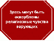 Богохульство наживы ради. Екатеринбургские рестораторы и ритейлеры пошли по пути Pussy Riot