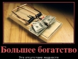 Банк всегда прав! Утаивать излишки, ошибочно выданные кассиром, бесполезно – все равно придется вернуть