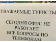 Хозяину «45 параллели» Даниле Барышкину обманутые туристы параллельны