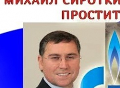 Интернет сиротеет без аморалки Сироткина. По следам зачисток публикаций о похождениях топ-менеджера Газпрома