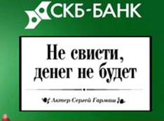 Осторожно! СКБ-банк Дмитрия Пумпянского зашатался, скрывая плачевные проблемы за весёлым ребрендингом?