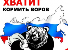 «Помогать надо не сирийским братьям и венесуэльским товарищам, а Нижнему Тагилу, Нижней Салде... Наши базовые национальные интересы внутри России!»