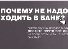 Где равенство банков перед ЦБ? «Банк24.ру», как и десятки других, поймали на обналичке, но лицензию пока не отозвали – позволили «порешать»?