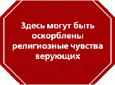 Богохульство наживы ради. Екатеринбургские рестораторы и ритейлеры пошли по пути Pussy Riot