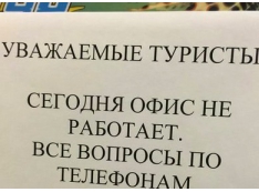 Хозяину «45 параллели» Даниле Барышкину обманутые туристы параллельны