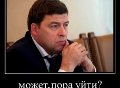 В депутатском запросе к президенту России Евгений Куйвашев открыто назван «оборотнем с липовой биографией». СКАНЫ