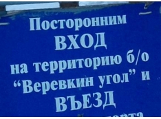 Законы загнали в Верёвкин угол. Как дискредитировали путинский Год экологии в закрытой вотчине Росатома: СКАНЫ, ФОТО, ВИДЕО